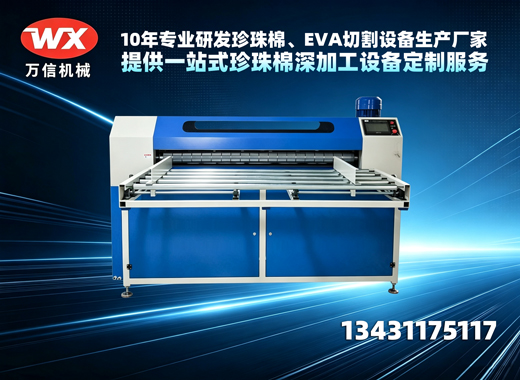 万信机械韶关线上分站